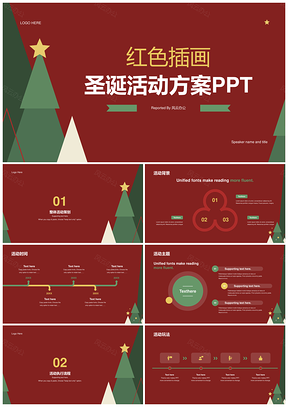 红色圣诞树红星扁平风营销活动PPT模板