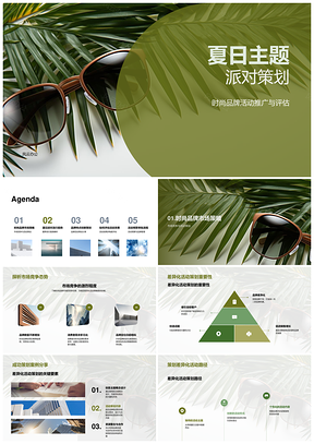 夏日品牌DNA时尚派对创新棕榈叶数据策划PPT模板