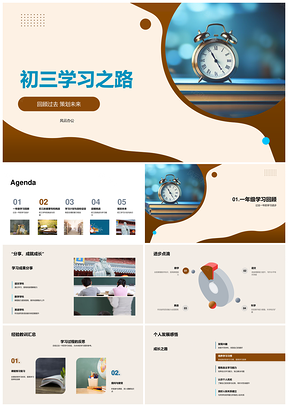 初三学习能力提升学科复习规划时间管理PPT模板