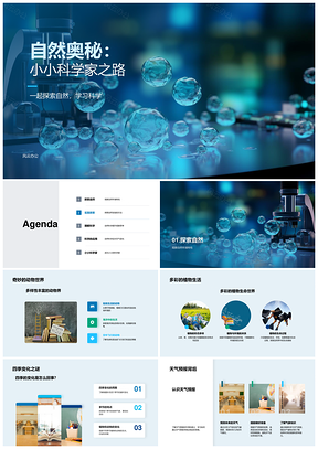 小小科学家探索自然实验观察PPT模板