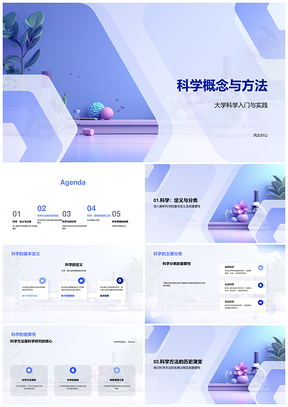 科学概念方法课程分类研究流程实证观察假设PPT模板