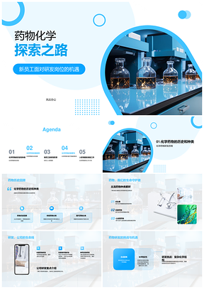 药物化学研发岗培抗癌抗病毒新药结构改良PPT模板