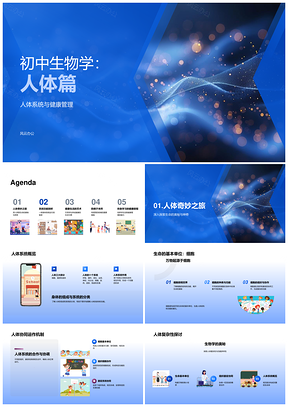 人体系统细胞骨骼神经健康管理解析PPT模板