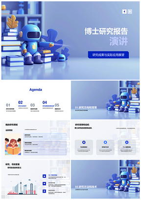 博士研究核心技术成果应用演讲报告PPT模板