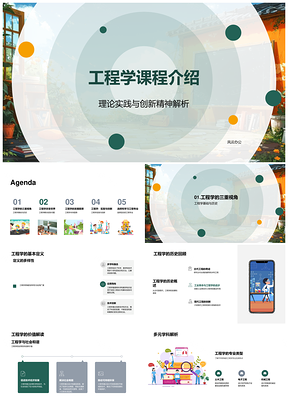 工程学历史理论实践解题分支创新PPT模板