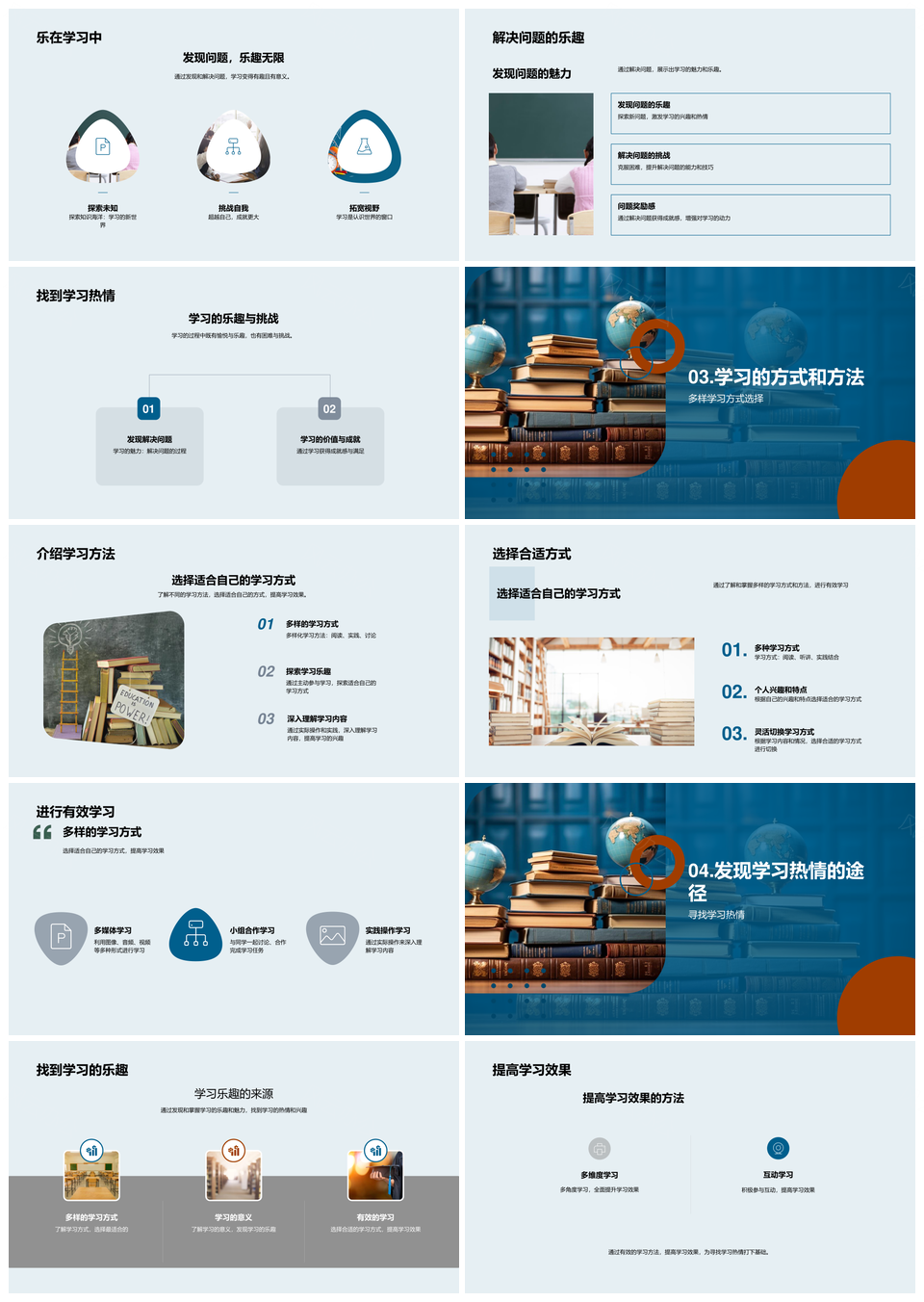 书山学趣妙法点燃成长激情PPT模板