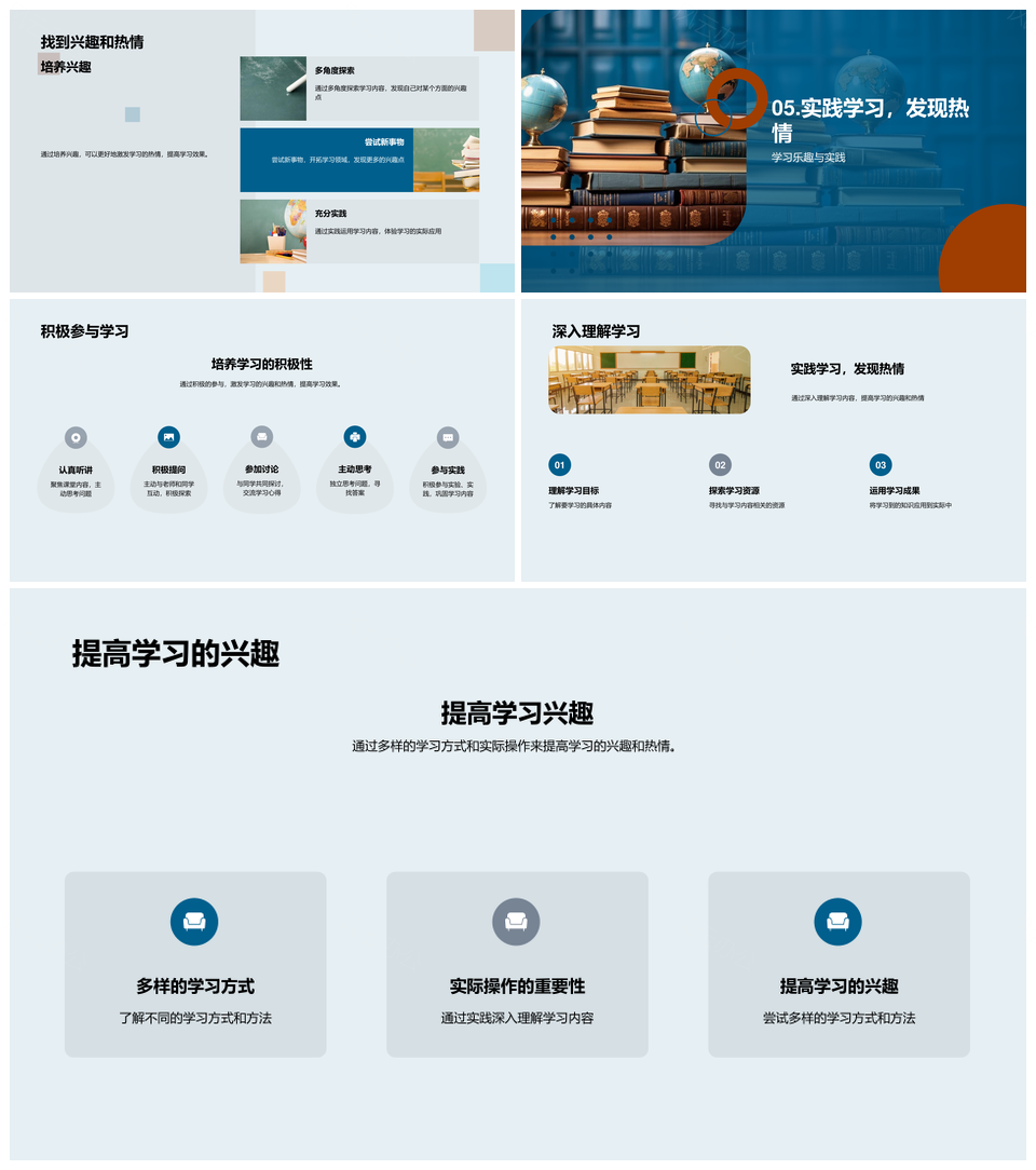 书山学趣妙法点燃成长激情PPT模板