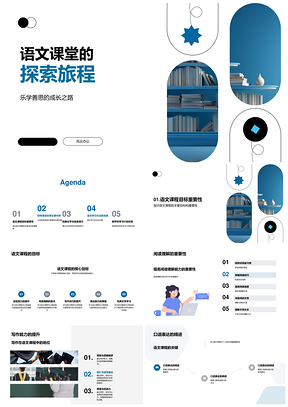 语文课堂探索阅读写作表达书卷启程PPT模板
