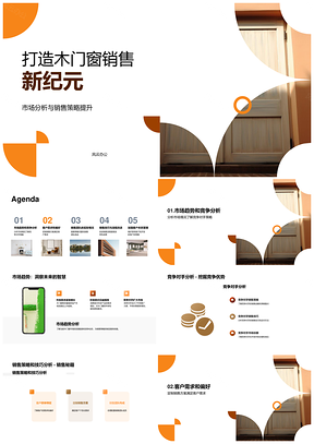 木门窗销售策略分享会聚焦市场趋势竞争动态PPT模板