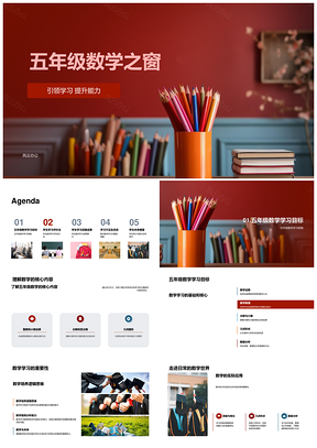 五年级数学学习策略成果评估家长参与PPT模板