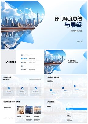 部门年度成果总结与战略趋势展望PPT模板