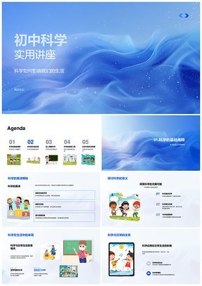 初中科学定义与重要性讲座PPT模板