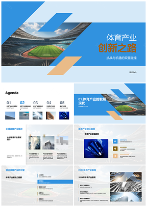 体育产业创新驱动挑战机遇发展趋势PPT模板
