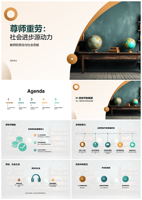 尊师重劳教师耕耘筑社会进步PPT模板