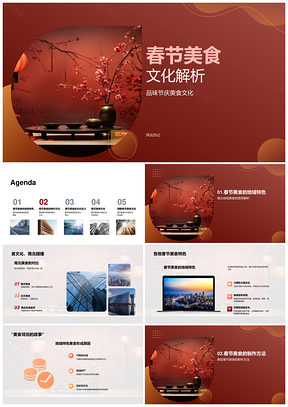 春节美食地域特色制作方法文化解析PPT模板