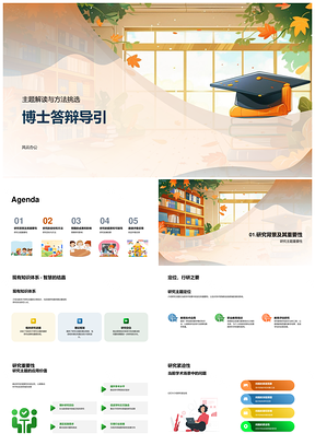 博士答辩研究框架学术实践导引PPT模板