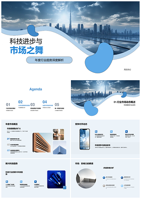 科技数码趋势驱动市场之舞未来城市PPT模板
