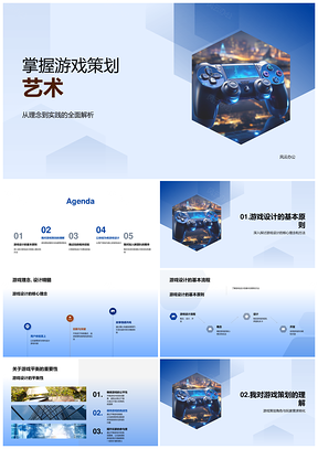 游戏策划设计核心艺术科学平衡玩家角色剧本控制器PPT模板