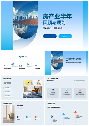 房产业半年项目经理规划应对市场竞争资金链压力PPT模板