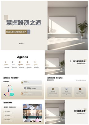 路演商务演讲培训师案例产品市场听众调研主题技巧PPT模板