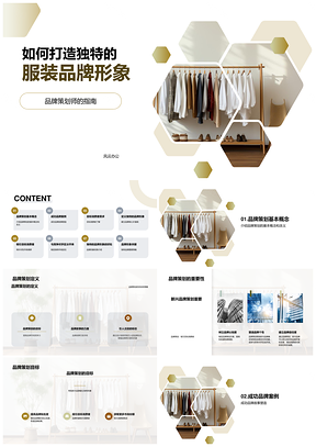新兴服装品牌策划故事标志设计定位消费特征PPT模板