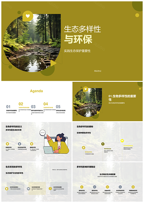 生态多样性环保共护生态系统健康PPT模板