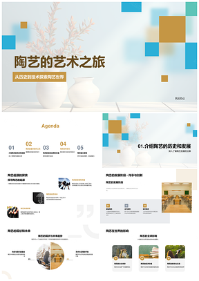 陶艺起源发展陶土轮艺艺术之旅PPT模板