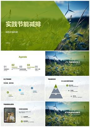 节能减排校家同行环保教育实践PPT模板