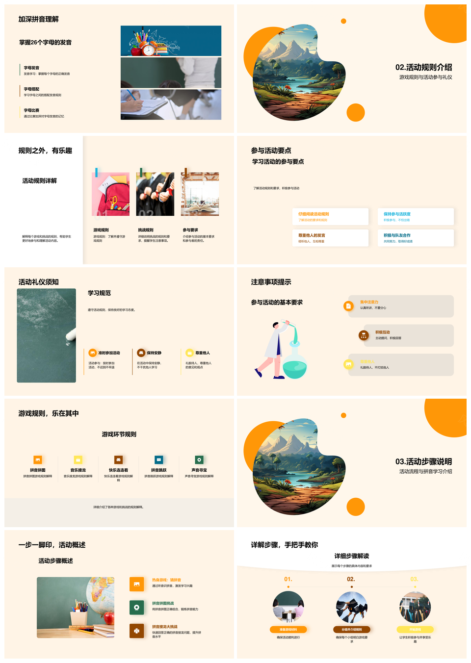 拼音探秘乐园丛林互动游戏团队学乐PPT模板