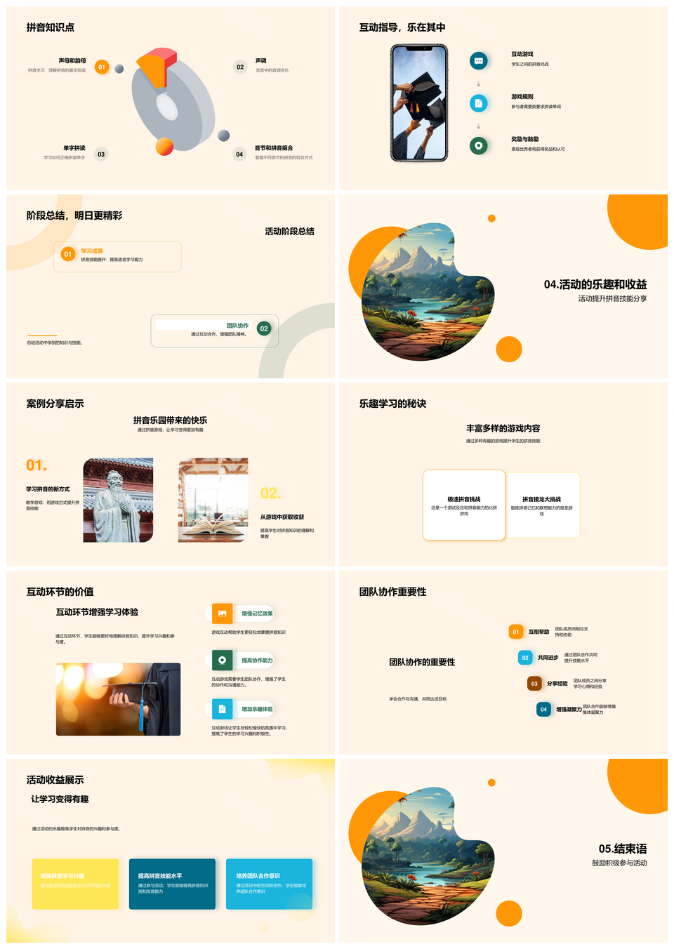 拼音探秘乐园丛林互动游戏团队学乐PPT模板
