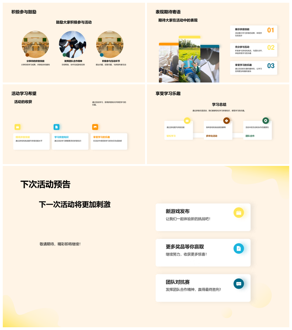 拼音探秘乐园丛林互动游戏团队学乐PPT模板