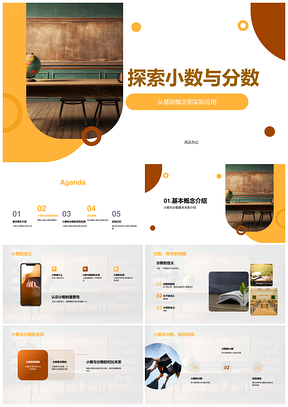 小数分数关系基础应用数学知识理解掌握PPT模板