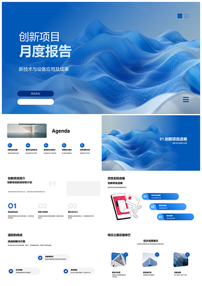 2025创新项目技术设备应用效率提升进展成果展示PPT模板