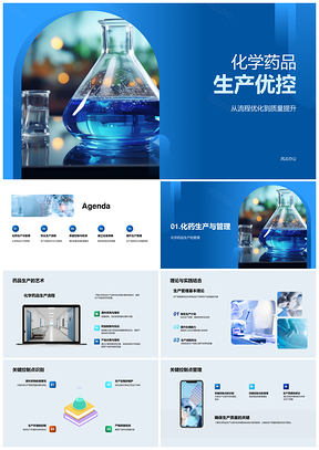 化学药品生产流程优化与质量提升管理PPT模板