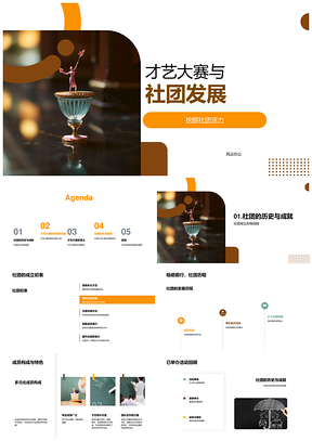 才艺大赛奖杯助力社团活力发展PPT模板