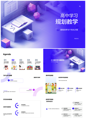 2025高中学习规划策略目标时间管理提效应对挑战优先级PPT模板