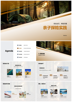 亲子野外生存协作与家庭健体安全行装PPT模板