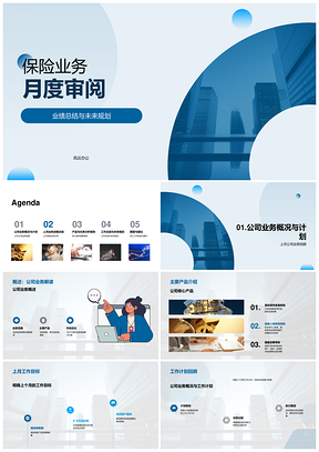 保险业务月度审阅上月总结与建议PPT模板