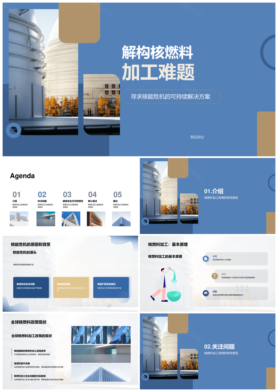 全球核能危机燃料加工政策机械解构PPT模板