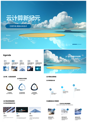 云计算市场竞争用户需求云产品服务投资计划PPT模板