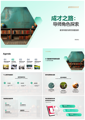 导师教学风格研究深度与因材施教探索PPT模板