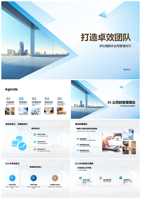 以人为本高效团队管理协作目标激励PPT模板