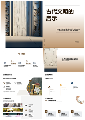 古代文明农业兴起与城市文字政制发展PPT模板