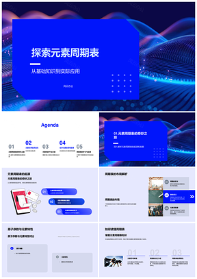 元素周期表金属非金属单质化合物化学键解析PPT模板