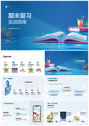 2025期末复习实战指南划重点制定计划学习状态策略PPT模板
