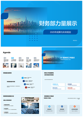 2025财务部20XX成果规划助力业务发展摩天大楼PPT模板