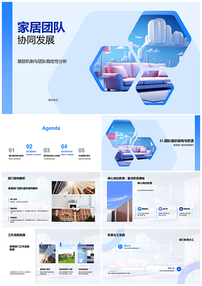 家居团队协同激励机制稳定架构优化职责PPT模板