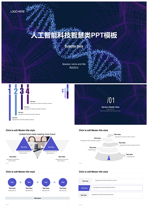 人工智能科技智慧医学培训课件