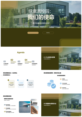 四年级学生校园绿化员使命定义植物选布管理PPT模板