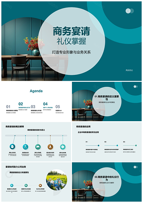 商务宴请礼仪塑造专业形象维护业务关系PPT模板